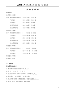 气点焊工应知应会试题答案库