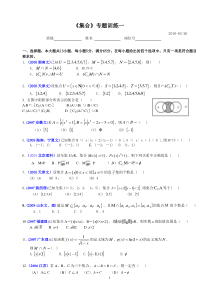 集合专题训练