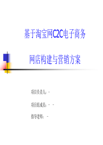 淘宝网店的构建以及营销方案