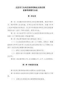 北京市门头沟区政府采购定点供应商