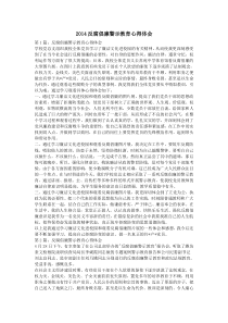 2014反腐倡廉警示教育心得体会