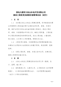 04工程变更及索赔补偿管理办法(试行)(一)