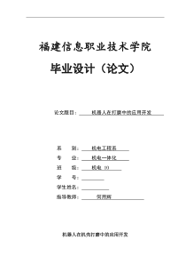 机器人在打磨中的应用开发