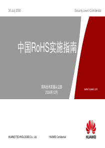 华为公司中国RoHS实施指南(V1.0)(供应商宣讲版）