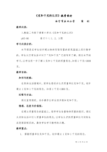 克和千克的认识教学设计(公开课用)