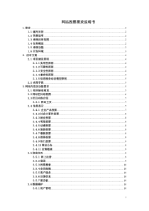 投票系统需求说明书