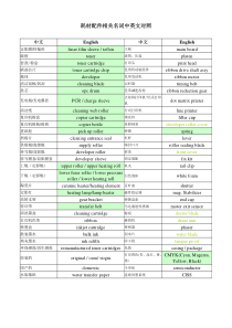 耗材配件中英文对照