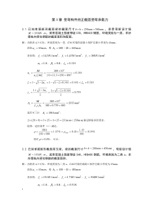 第3章 习题答案