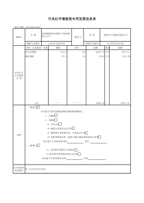 红字发票信息表