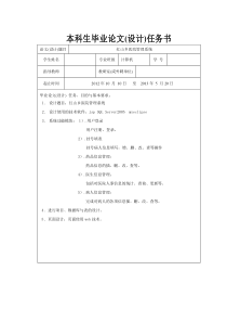 红山乡医院管理系统毕业设计