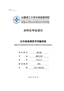 红外线音频信号传输系统设计2