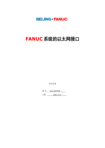 FANUC以太网接口