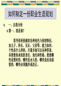 第四章 职业生涯发展规划与开发(2)