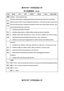 香港朗文4A-Chapter-4-teaching-plans