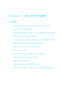 CDMA信令与协议