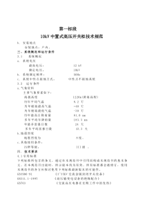 高压无功补偿柜技术协议