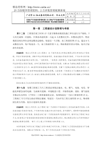 05-房地产开发建设管理制度等实施细则WI-5.5.3-01-05