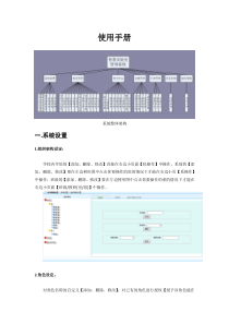 管理系统使用说明文档