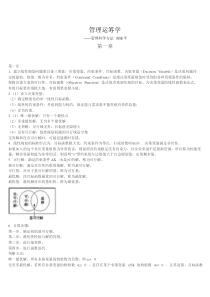 管理运筹学课后答案——谢家平