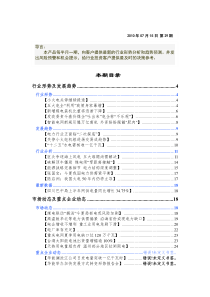 XXXX电力行业分析(上)