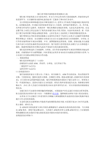 银行IP网络音视频监控系统解决方案