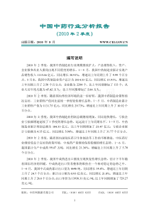 XXXX第二季度中国中药行业分析报告