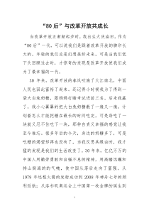 80后与改革开放共成长