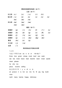 国际英语通用基础音标表