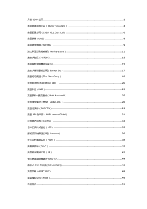 国际著名工程公司简介