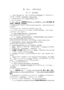 山东人民出版六年级上品德与社会知识点(全)