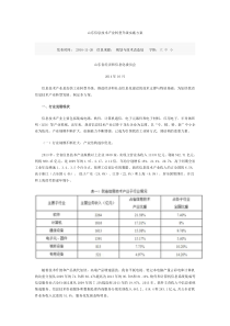 山东信息技术产业转型升级实施方案