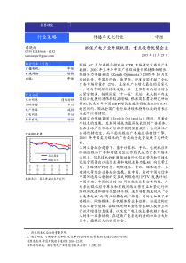 国泰君安 传媒行业投资策略报告PDF11