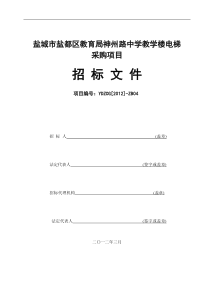 盐城市盐都区教育局神州路中学教学楼电梯