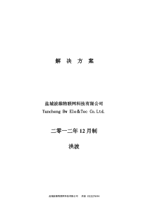 盐城波维物联网基于半有源RFID监狱人员定位管理解决方案