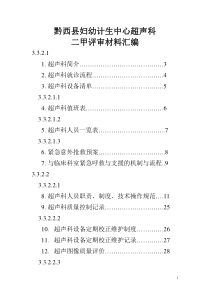 超声科评审基本材料