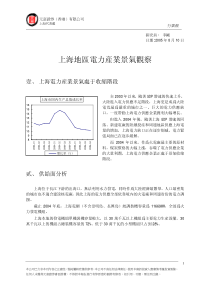 上海地区电力产业景气观察(1)