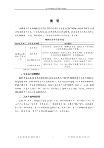 XXXX钢铁行业风险分析报告