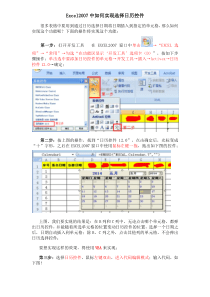 Excel2007中如何实现日历控件