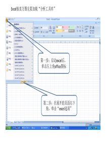 EXCEL2007制作直方图