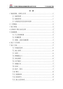 7%石灰土施工方案最终版