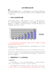 XXXX饮料行业分析终结版