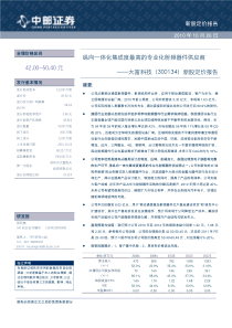 纵向一体化集成度最高的专业化射频器件供应商-300134大富科技