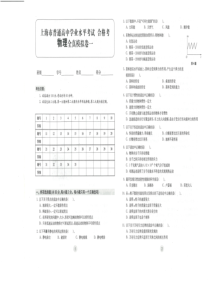 上海市普通高中学业水平考试(合格考)物理全真模拟卷一、二