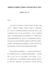 姜成康同志在中国烟草职工思想政治工作研究会第六届年会上的讲话