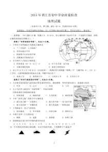 2015年晋江市初中地理学业质量检查(Word版,含答案)