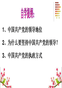 2015年最新-_中国共产党执政：历史和人民的选择ppt (1)