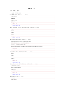 2016电大考试法律文化(1)