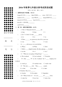 2016秋七年级分班考试英语试题