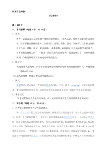 2016秋东师大心理学期末考核离线作业及答案