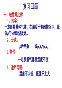 8.2气体的等容变化和等压变化(上课用)